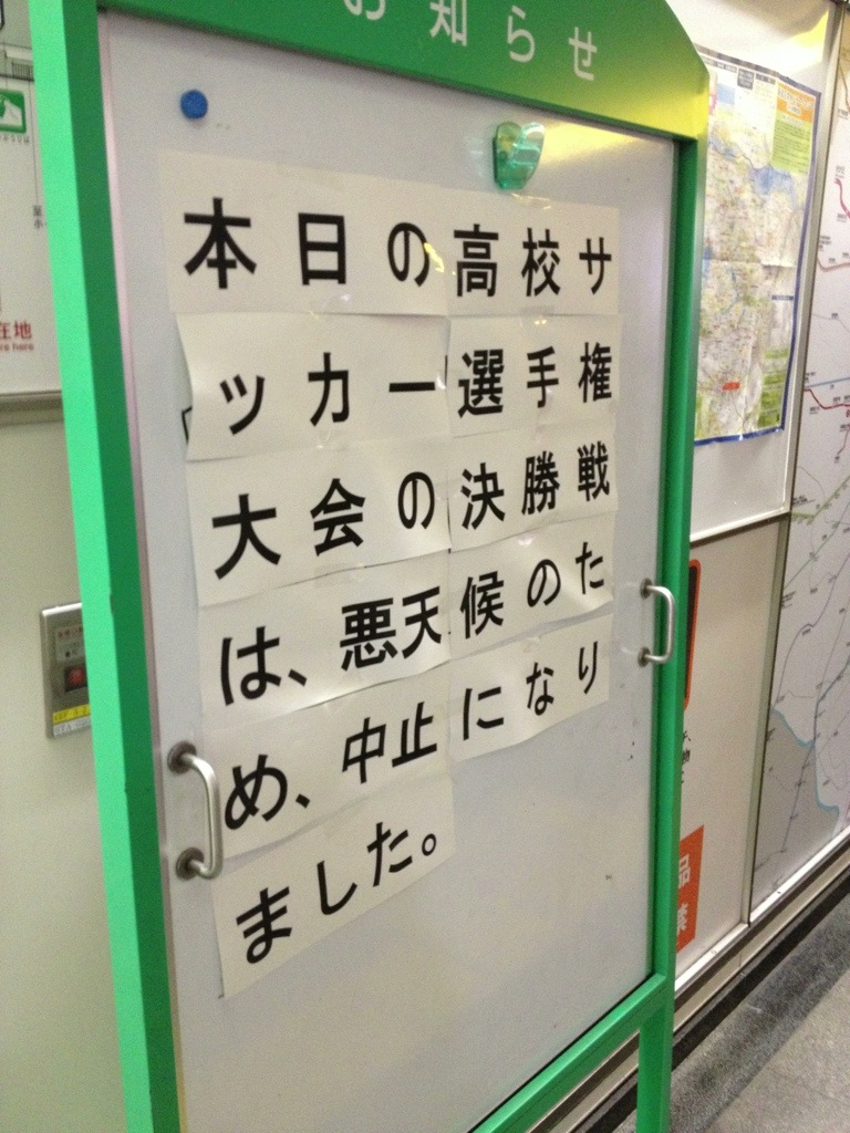 大雪で、高校サッカー決勝が延期