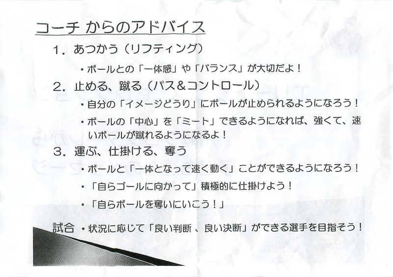 フロンターレセレクション１次