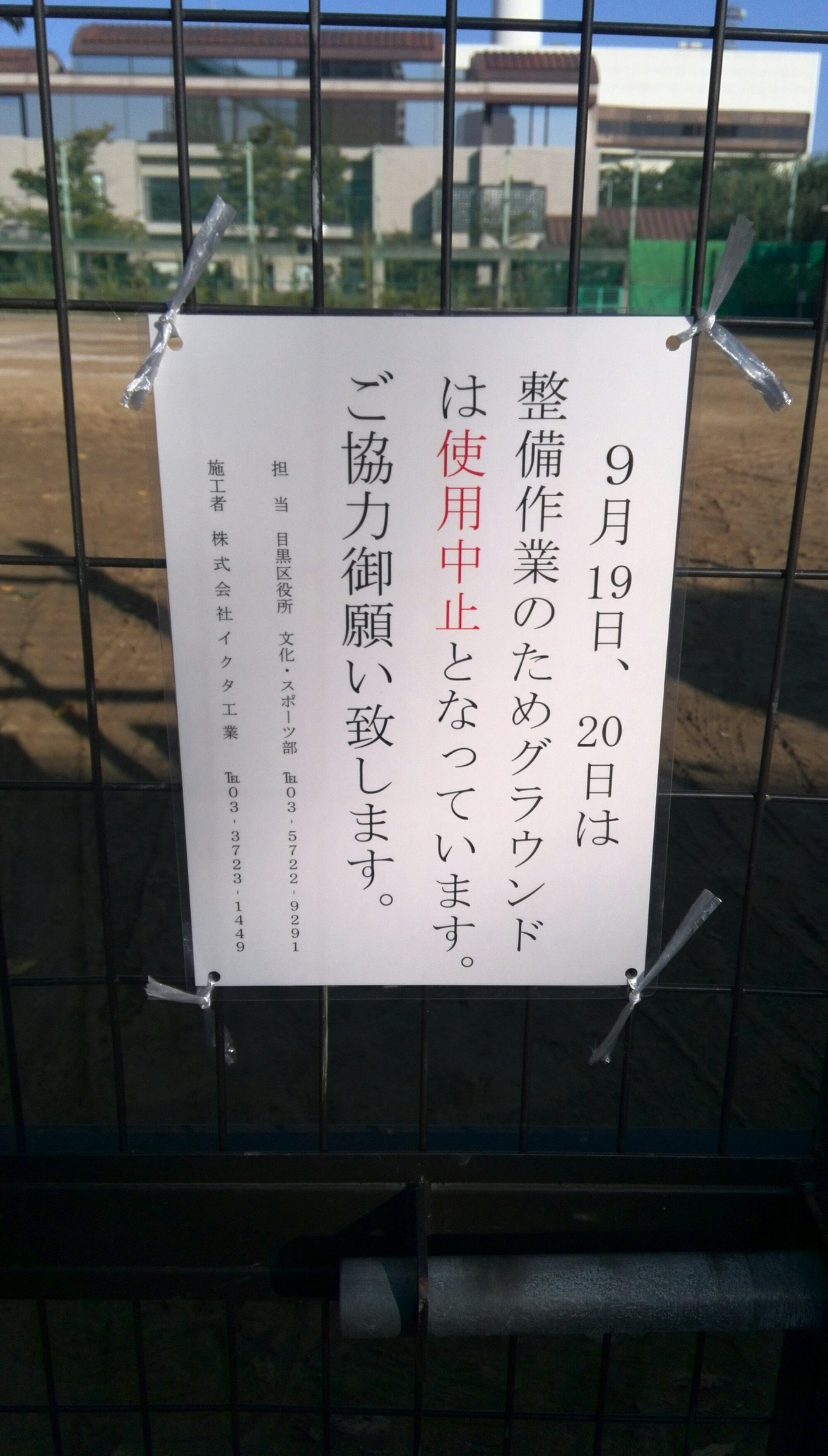 今日は広場が使えず